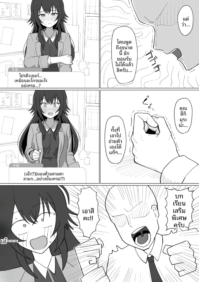 ความเซ็กซี่ของเทมาริ (Anonattsu) (Gakuen IDOLM@STER) – ความเซ็กซี่ของเทมาริ (Anonattsu) (Gakuen IDOLM@STER) หน้า 4
