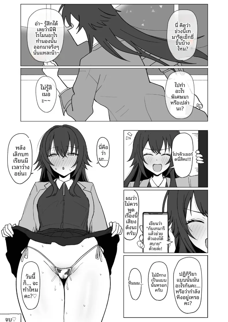 ความเซ็กซี่ของเทมาริ (Anonattsu) (Gakuen IDOLM@STER) – ความเซ็กซี่ของเทมาริ (Anonattsu) (Gakuen IDOLM@STER) หน้า 20