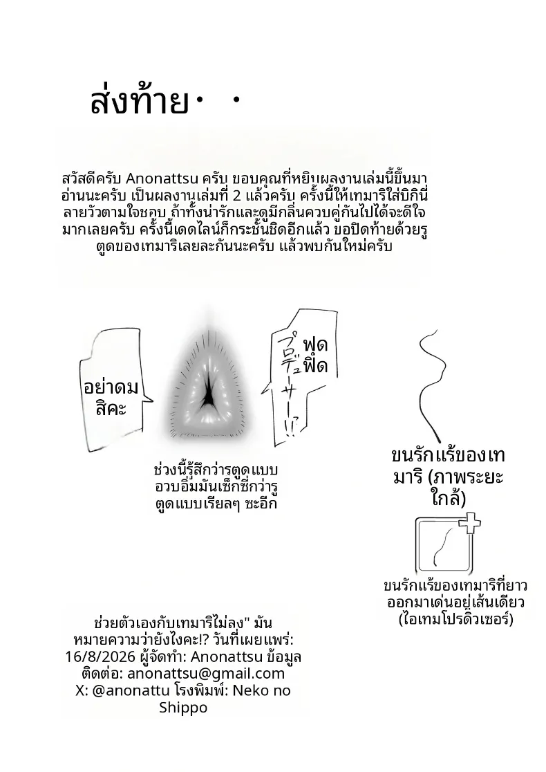 ความเซ็กซี่ของเทมาริ (Anonattsu) (Gakuen IDOLM@STER) – ความเซ็กซี่ของเทมาริ (Anonattsu) (Gakuen IDOLM@STER) หน้า 21