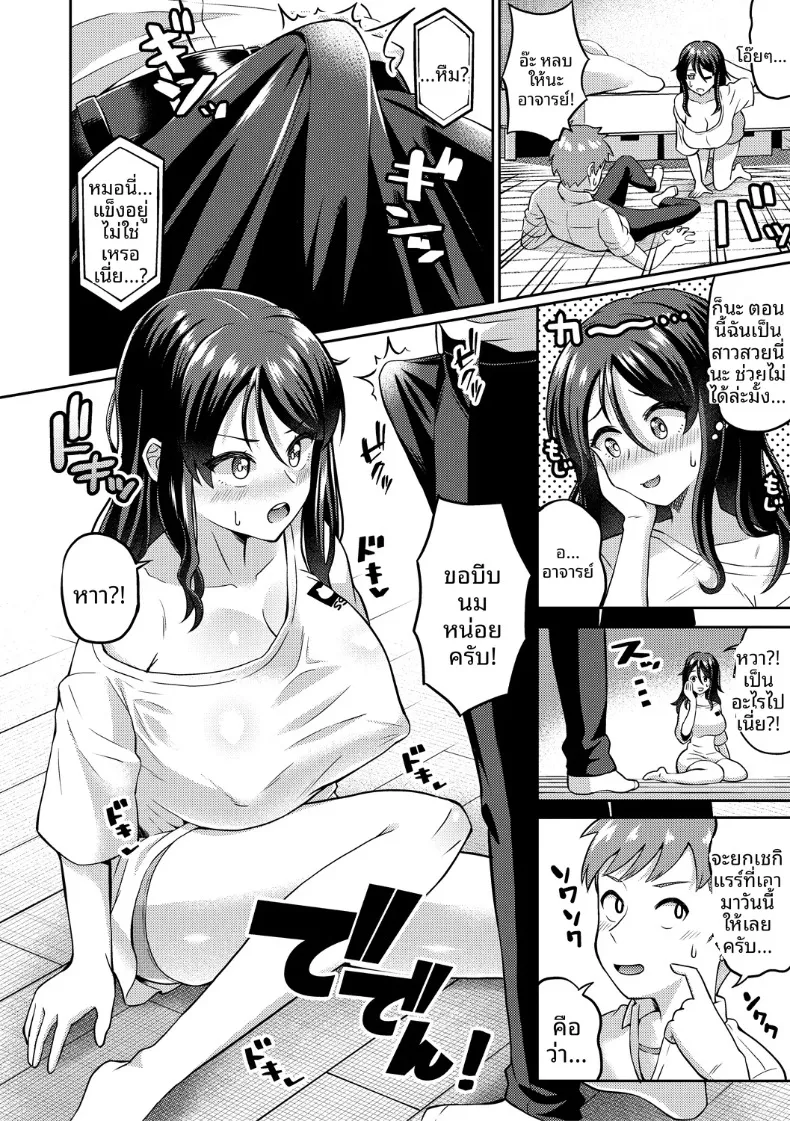 ตื่นขึ้นมาก็กลายเป็นสาวอกเบิ้มซะเเล้ว (Kuzu no Mokuzu) – ตื่นขึ้นมาก็กลายเป็นสาวอกเบิ้มซะเเล้ว (Kuzu no Mokuzu) หน้า 6