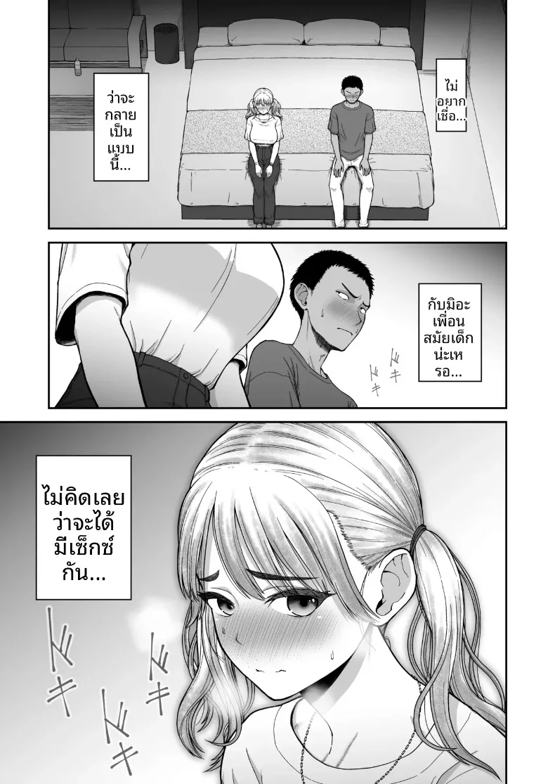 การแข่งขันสุดเข้มข้นระหว่างเพื่อนสมัยเด็ก (Hone) – การแข่งขันสุดเข้มข้นระหว่างเพื่อนสมัยเด็ก (Hone) หน้า 2