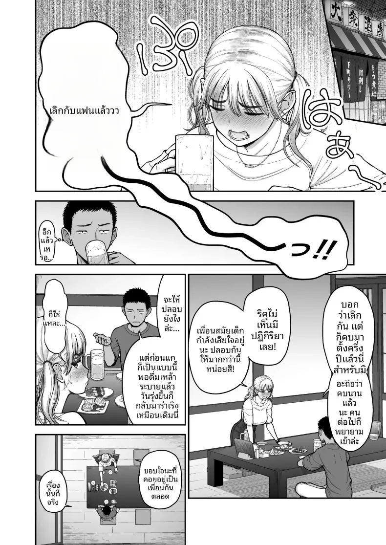 การแข่งขันสุดเข้มข้นระหว่างเพื่อนสมัยเด็ก (Hone) – การแข่งขันสุดเข้มข้นระหว่างเพื่อนสมัยเด็ก (Hone) หน้า 3