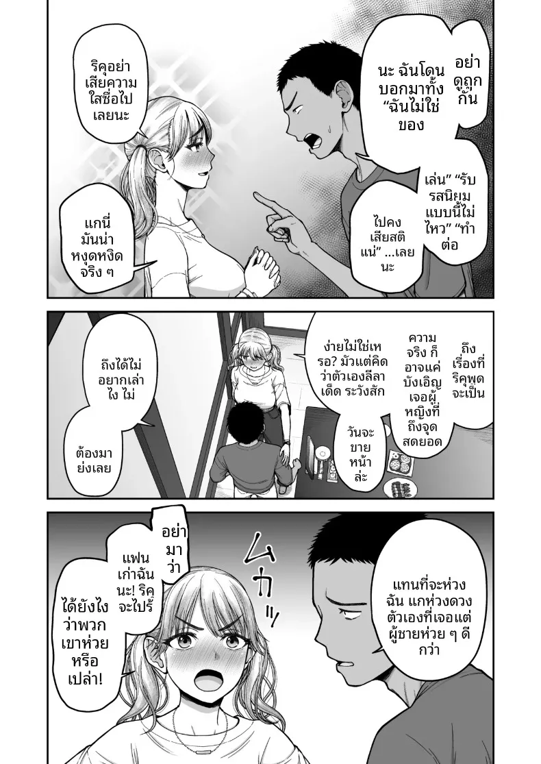 การแข่งขันสุดเข้มข้นระหว่างเพื่อนสมัยเด็ก (Hone) – การแข่งขันสุดเข้มข้นระหว่างเพื่อนสมัยเด็ก (Hone) หน้า 7
