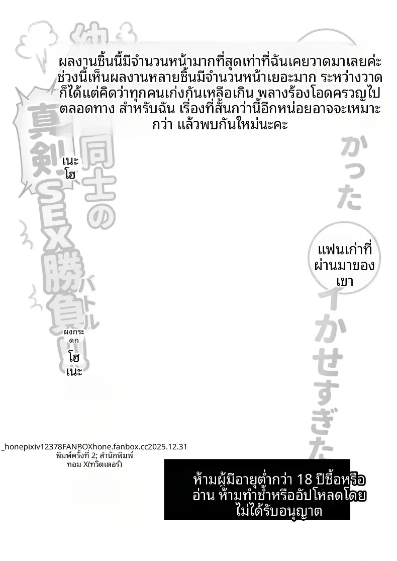 การแข่งขันสุดเข้มข้นระหว่างเพื่อนสมัยเด็ก (Hone) – การแข่งขันสุดเข้มข้นระหว่างเพื่อนสมัยเด็ก (Hone) หน้า 52