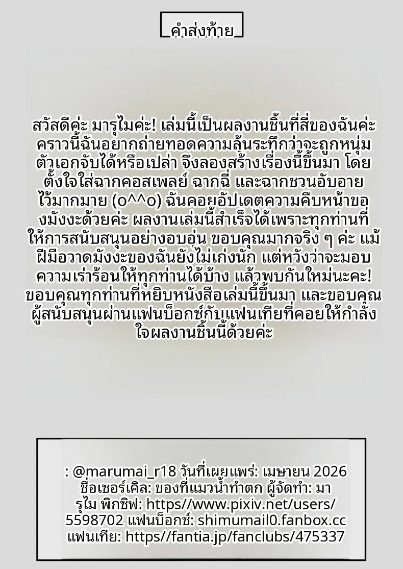เธอเป็นครูของฉันเพียงคนเดียว (Marumai) – เธอเป็นครูของฉันเพียงคนเดียว (Marumai) หน้า 56