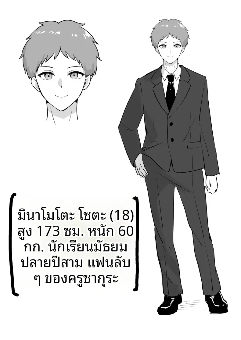 เธอเป็นครูของฉันเพียงคนเดียว (Marumai) – เธอเป็นครูของฉันเพียงคนเดียว (Marumai) หน้า 58