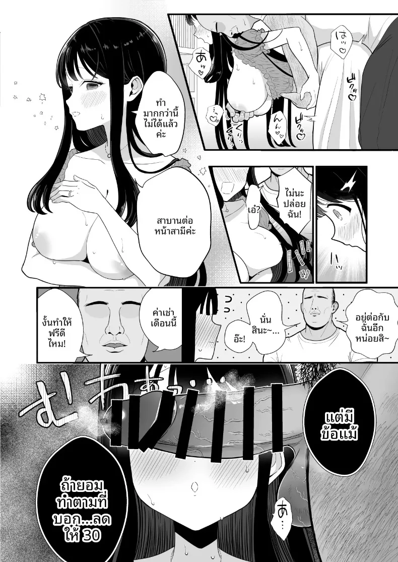 จนกว่าภรรยาผู้ยากจนจะจ่ายค่าเช่าด้วยร่างกาย (Kinuo) – จนกว่าภรรยาผู้ยากจนจะจ่ายค่าเช่าด้วยร่างกาย (Kinuo) หน้า 11
