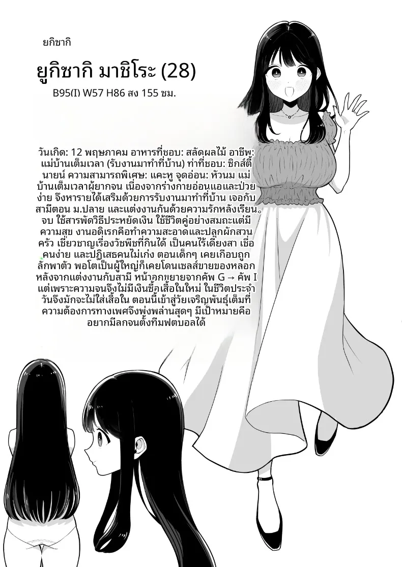 จนกว่าภรรยาผู้ยากจนจะจ่ายค่าเช่าด้วยร่างกาย (Kinuo) – จนกว่าภรรยาผู้ยากจนจะจ่ายค่าเช่าด้วยร่างกาย (Kinuo) หน้า 62
