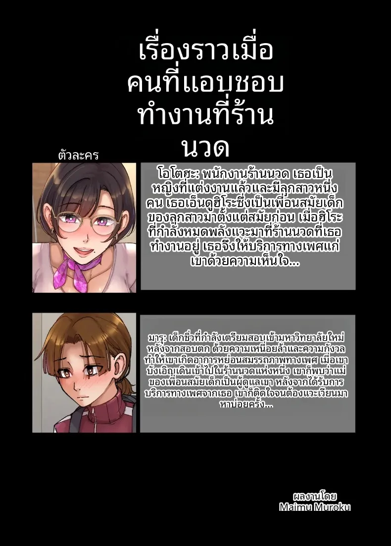 แม่ของเพื่อนที่ทำงานในร้านนวด (Maimu-Maimu) – แม่ของเพื่อนที่ทำงานในร้านนวด (Maimu-Maimu) หน้า 2