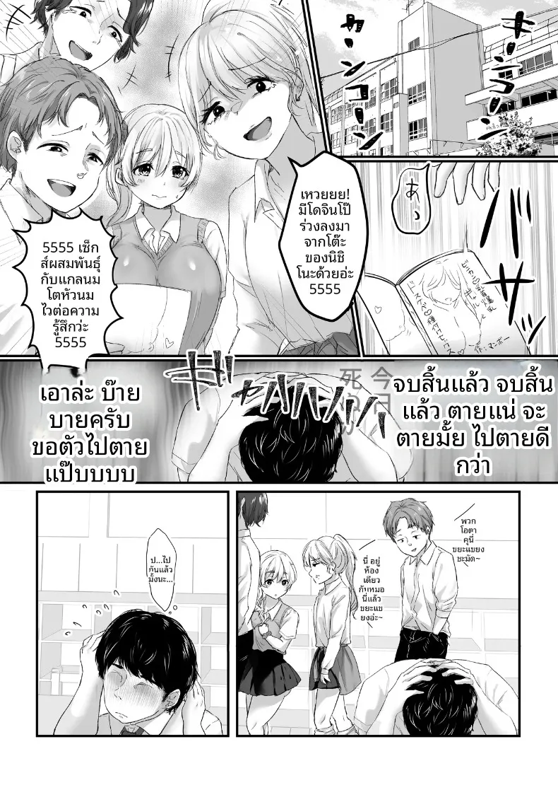 นี่โอตาคุ ใครรู้สึกดีกว่ากัน (Moedotei) – นี่โอตาคุ ใครรู้สึกดีกว่ากัน (Moedotei) หน้า 4