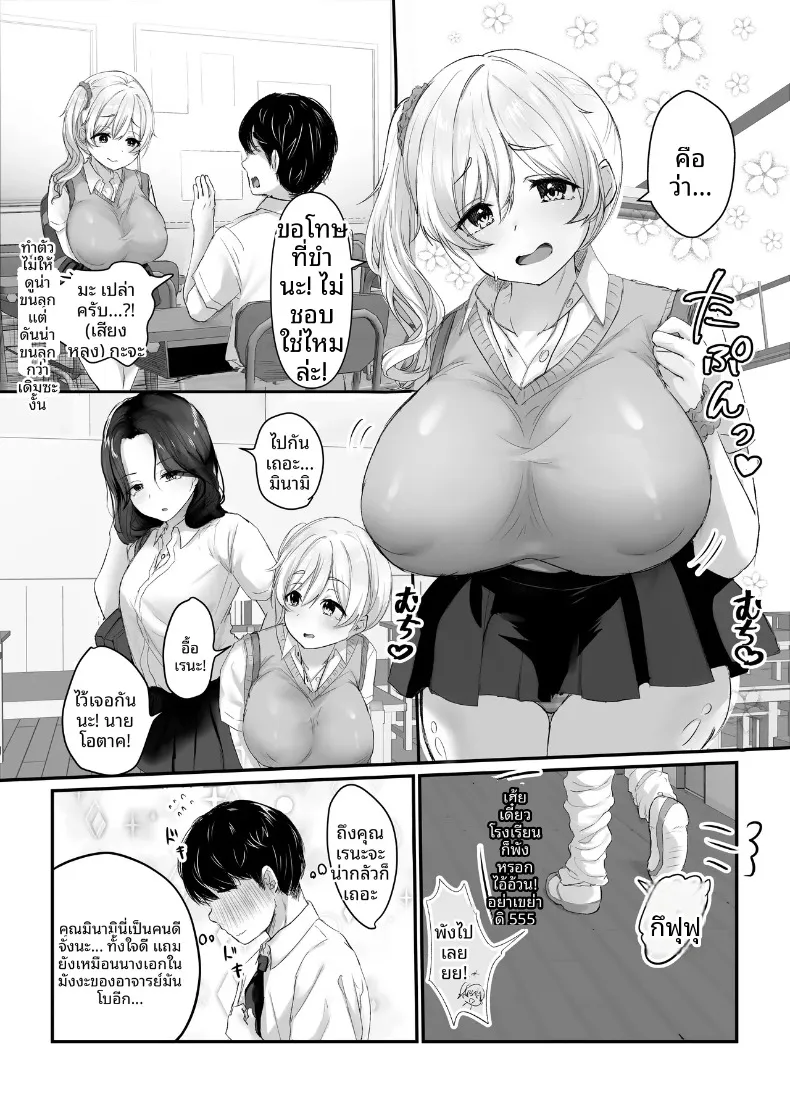 นี่โอตาคุ ใครรู้สึกดีกว่ากัน (Moedotei) – นี่โอตาคุ ใครรู้สึกดีกว่ากัน (Moedotei) หน้า 5