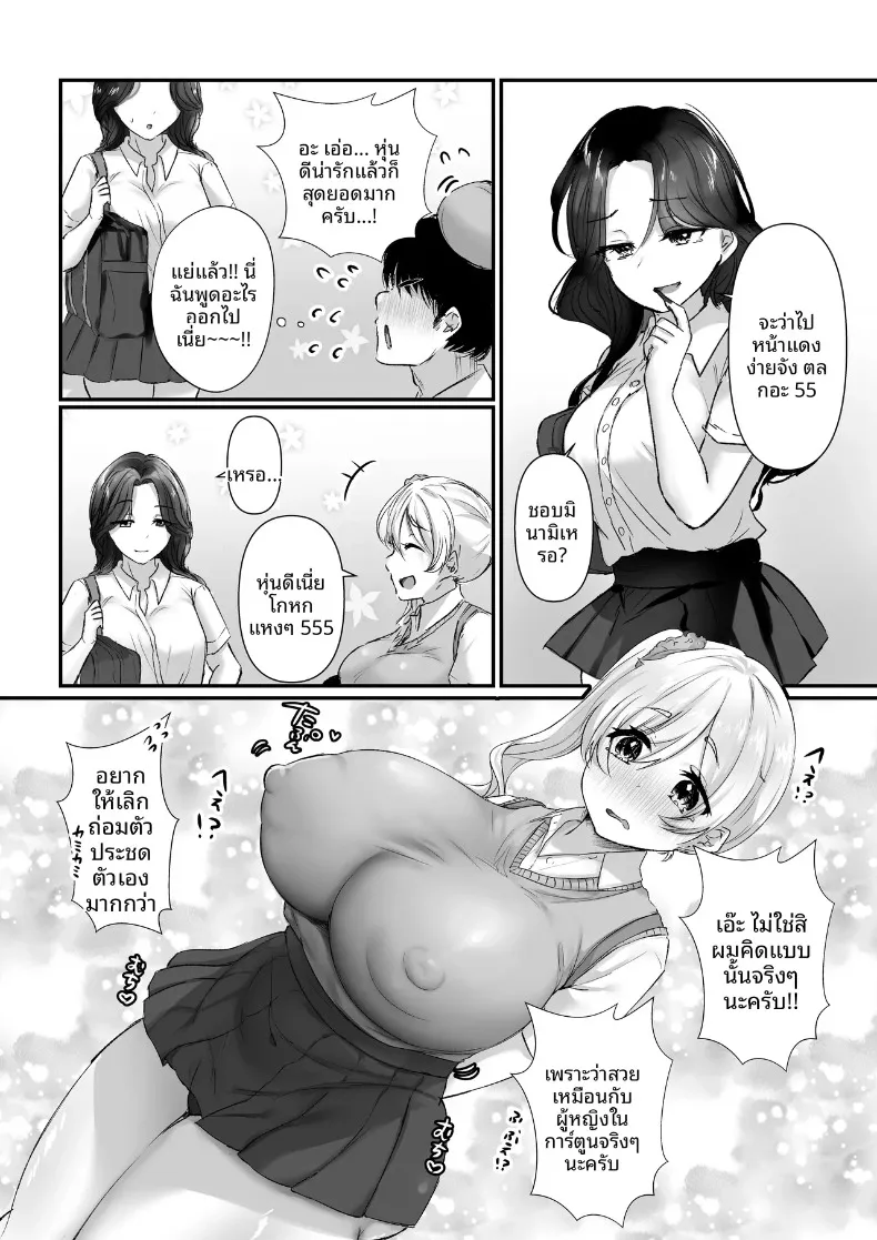 นี่โอตาคุ ใครรู้สึกดีกว่ากัน (Moedotei) – นี่โอตาคุ ใครรู้สึกดีกว่ากัน (Moedotei) หน้า 7