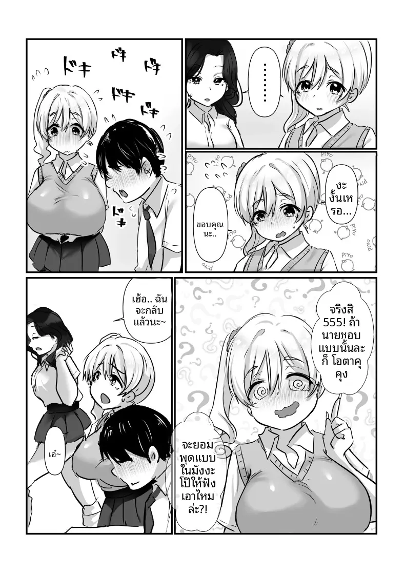 นี่โอตาคุ ใครรู้สึกดีกว่ากัน (Moedotei) – นี่โอตาคุ ใครรู้สึกดีกว่ากัน (Moedotei) หน้า 8