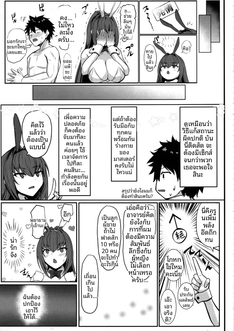 วันพิเศษกับชุดกระต่ายแสนเสน่ห์ (Akitsuki Karasu) (Fate-Grand Order) – วันพิเศษกับชุดกระต่ายแสนเสน่ห์ (Akitsuki Karasu) (Fate-Grand Order) หน้า 16