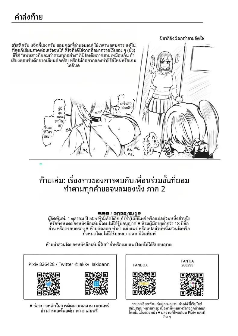 เธอยอมทำตามทุกอย่างที่ฉันขอ (Jakky) – เธอยอมทำตามทุกอย่างที่ฉันขอ (Jakky) หน้า 118