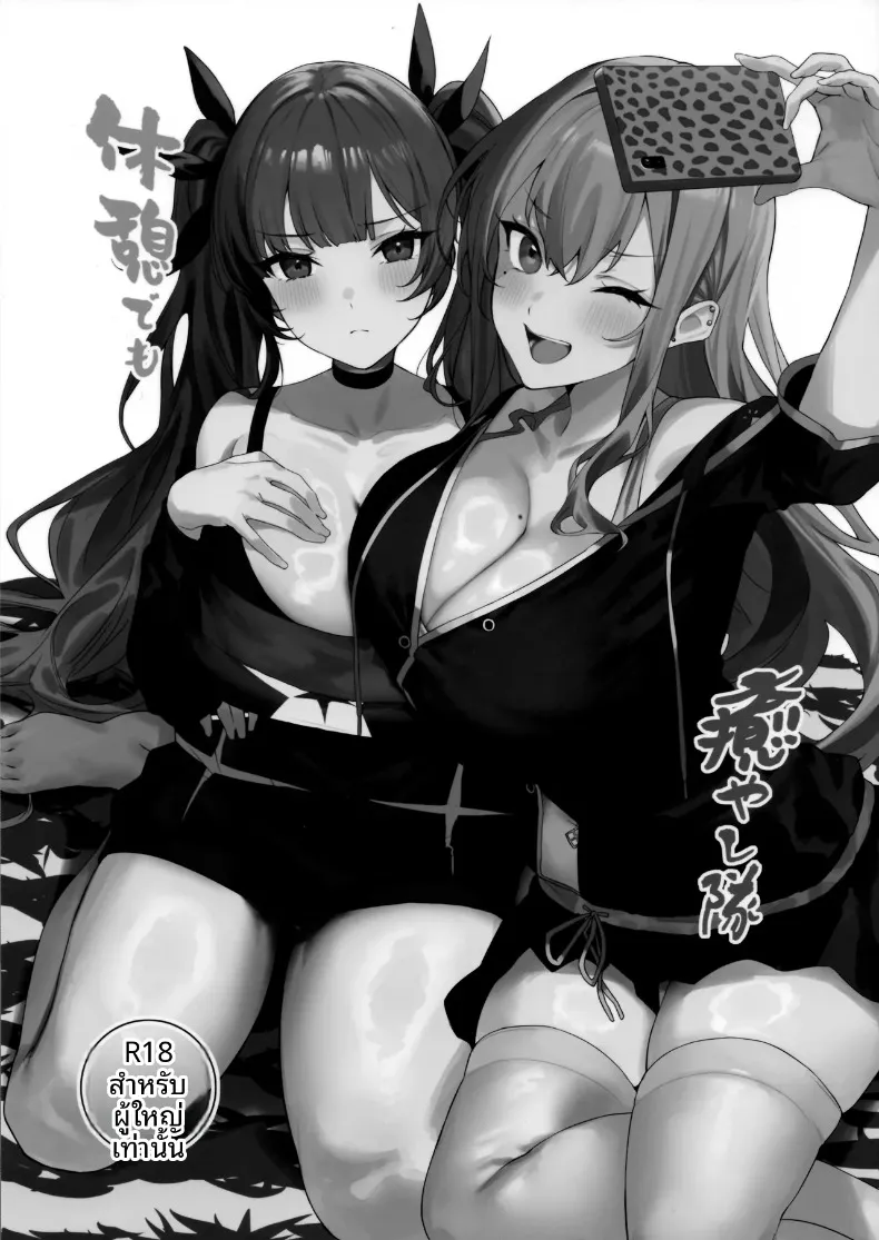 ทีมนี้จะช่วยผ่อนคลาย (Yappen) (Azur Lane) – ทีมนี้จะช่วยผ่อนคลาย (Yappen) (Azur Lane) หน้า 2