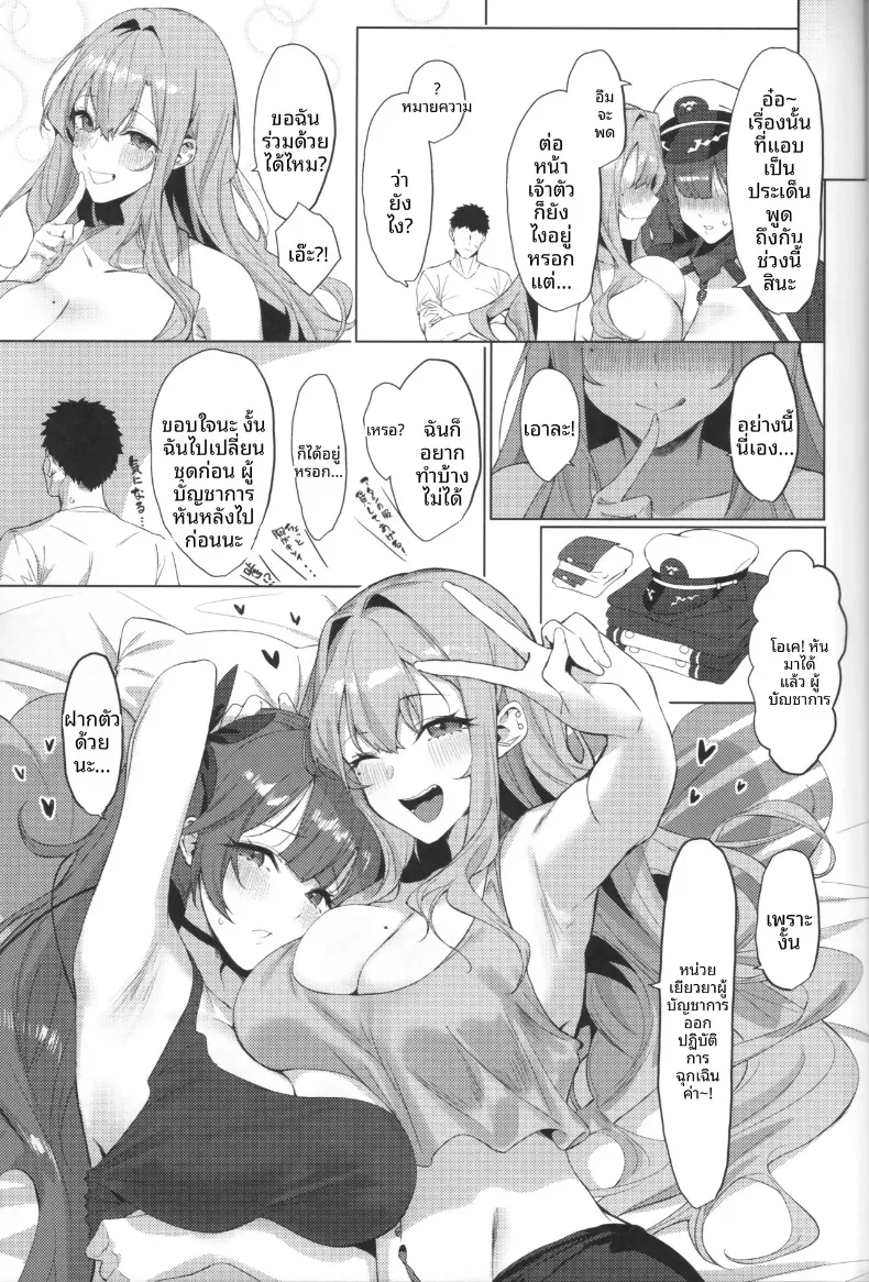 ทีมนี้จะช่วยผ่อนคลาย (Yappen) (Azur Lane) – ทีมนี้จะช่วยผ่อนคลาย (Yappen) (Azur Lane) หน้า 5