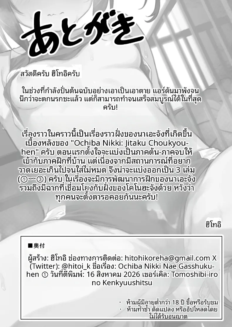 บันทึกใบไม้ร่วง (Hitoi) – บันทึกใบไม้ร่วง (Hitoi) หน้า 29
