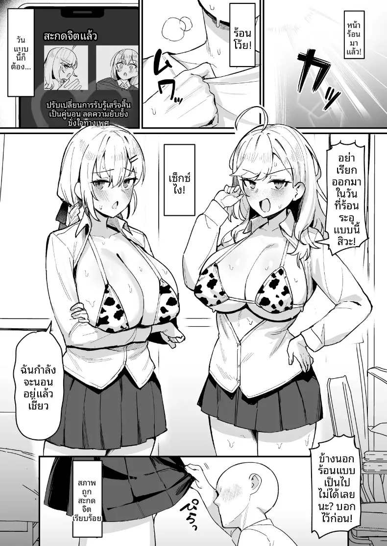 ริออนและฮาคาเสะกับการสะกดจิตเพื่อมิตรภาพ (ijou) (Takamiya Rion, Hakase Fuyuki) – ริออนและฮาคาเสะกับการสะกดจิตเพื่อมิตรภาพ (ijou) (Takamiya Rion, Hakase Fuyuki) หน้า 2