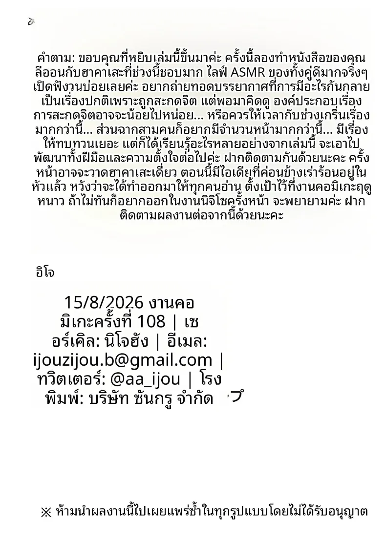 ริออนและฮาคาเสะกับการสะกดจิตเพื่อมิตรภาพ (ijou) (Takamiya Rion, Hakase Fuyuki) – ริออนและฮาคาเสะกับการสะกดจิตเพื่อมิตรภาพ (ijou) (Takamiya Rion, Hakase Fuyuki) หน้า 33