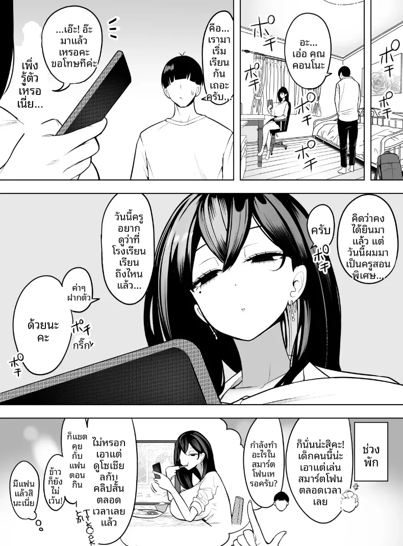 ขอเเค่ให้ยืมมือถือจะทำอะไรก็ยอม (Asomaru, Pureri, Honda) – ขอเเค่ให้ยืมมือถือจะทำอะไรก็ยอม (Asomaru, Pureri, Honda) หน้า 4