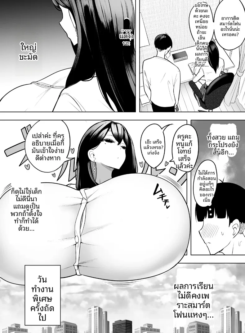 ขอเเค่ให้ยืมมือถือจะทำอะไรก็ยอม (Asomaru, Pureri, Honda) – ขอเเค่ให้ยืมมือถือจะทำอะไรก็ยอม (Asomaru, Pureri, Honda) หน้า 5