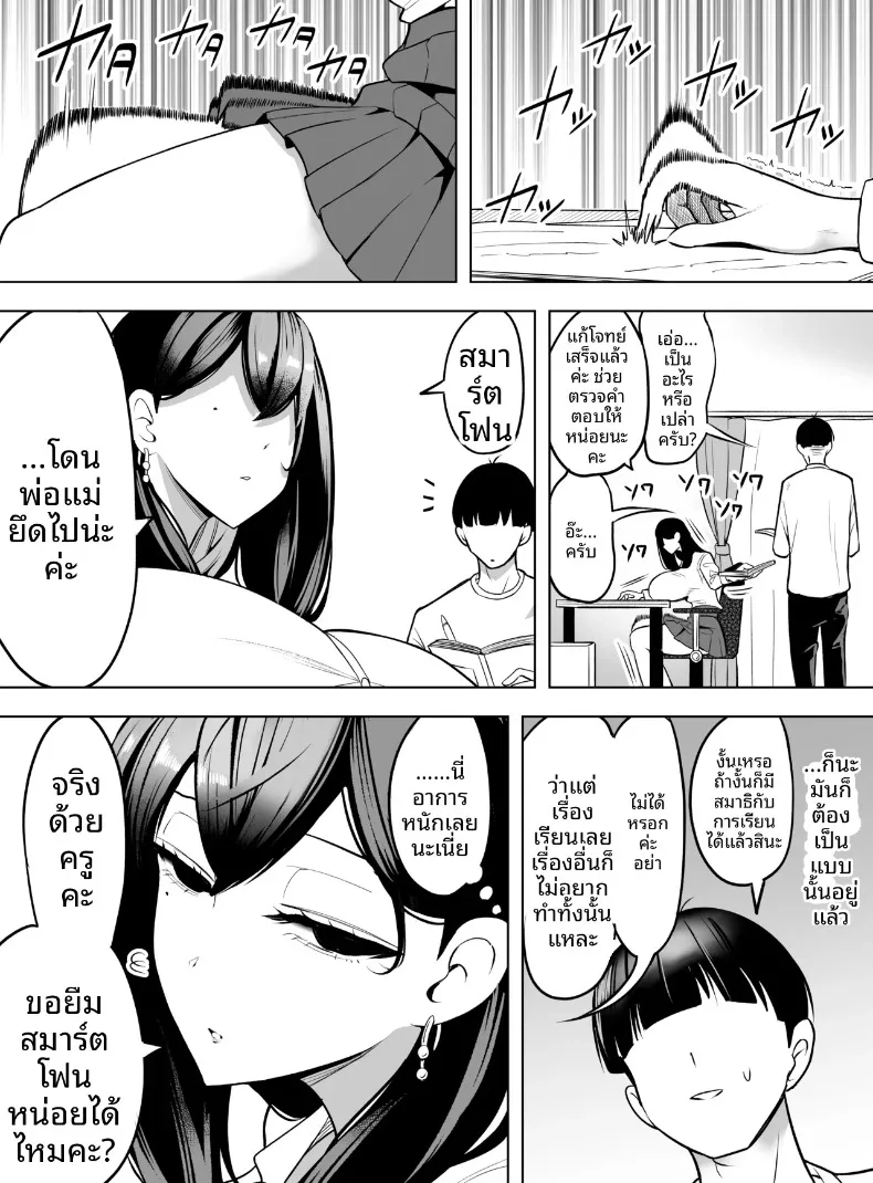 ขอเเค่ให้ยืมมือถือจะทำอะไรก็ยอม (Asomaru, Pureri, Honda) – ขอเเค่ให้ยืมมือถือจะทำอะไรก็ยอม (Asomaru, Pureri, Honda) หน้า 6