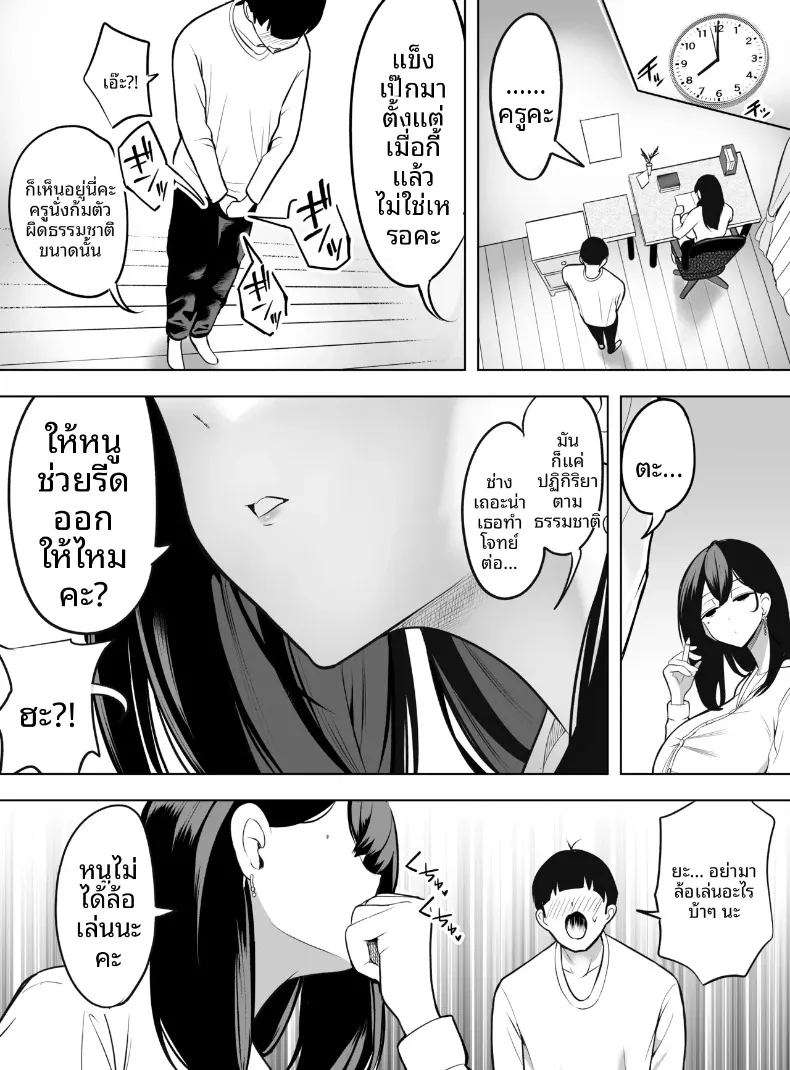ขอเเค่ให้ยืมมือถือจะทำอะไรก็ยอม (Asomaru, Pureri, Honda) – ขอเเค่ให้ยืมมือถือจะทำอะไรก็ยอม (Asomaru, Pureri, Honda) หน้า 9