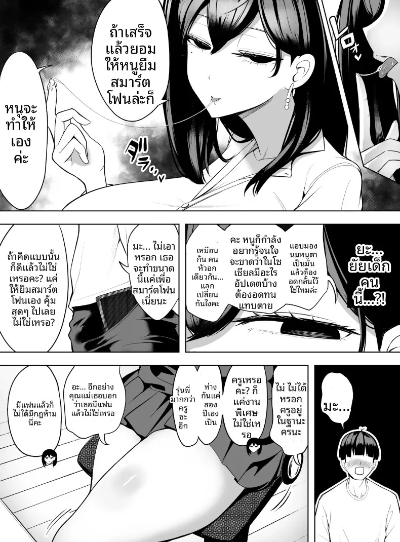 ขอเเค่ให้ยืมมือถือจะทำอะไรก็ยอม (Asomaru, Pureri, Honda) – ขอเเค่ให้ยืมมือถือจะทำอะไรก็ยอม (Asomaru, Pureri, Honda) หน้า 10