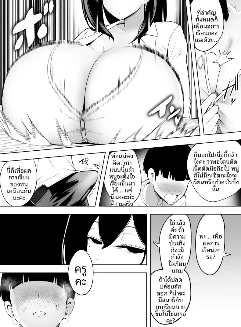 ขอเเค่ให้ยืมมือถือจะทำอะไรก็ยอม (Asomaru, Pureri, Honda) – ขอเเค่ให้ยืมมือถือจะทำอะไรก็ยอม (Asomaru, Pureri, Honda) หน้า 11