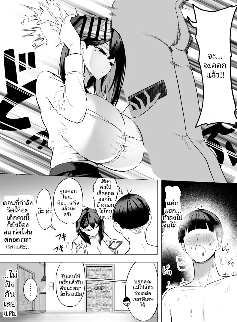 ขอเเค่ให้ยืมมือถือจะทำอะไรก็ยอม (Asomaru, Pureri, Honda) – ขอเเค่ให้ยืมมือถือจะทำอะไรก็ยอม (Asomaru, Pureri, Honda) หน้า 14
