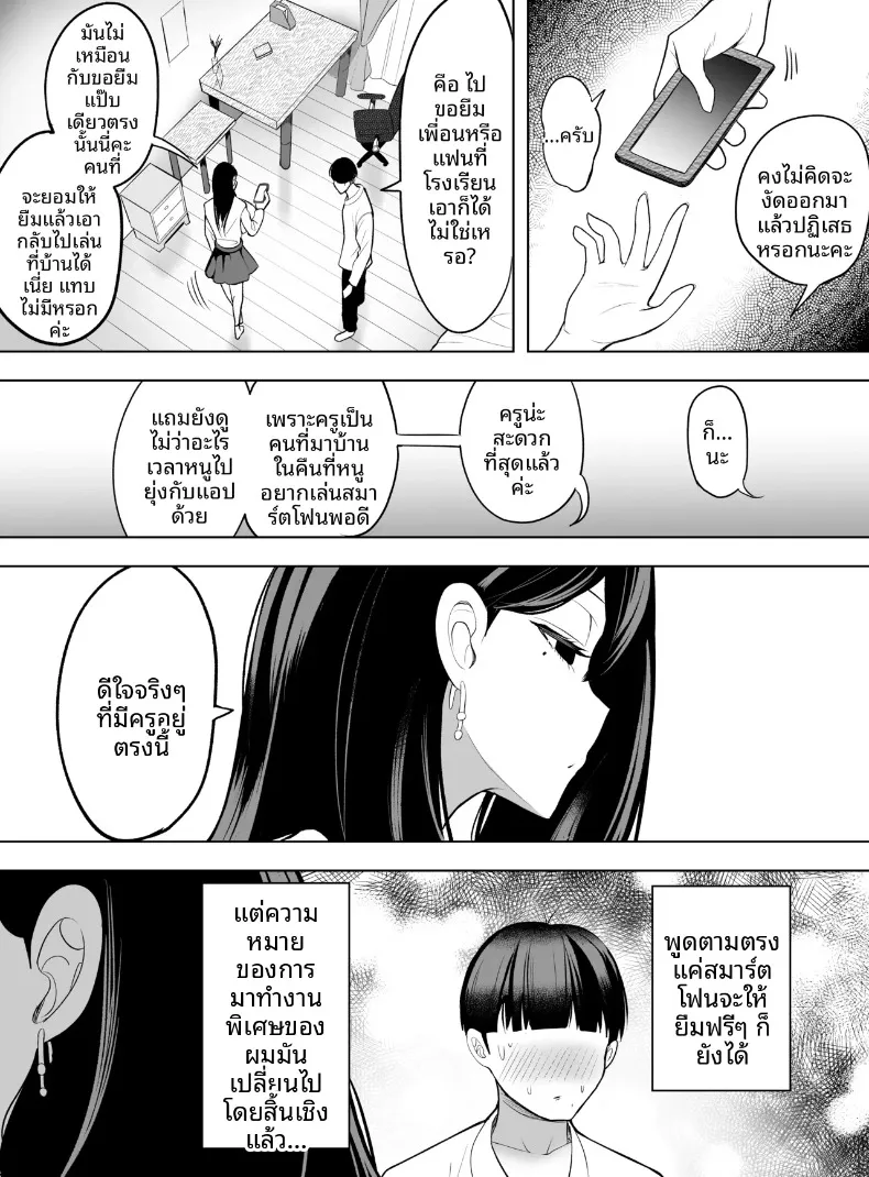 ขอเเค่ให้ยืมมือถือจะทำอะไรก็ยอม (Asomaru, Pureri, Honda) – ขอเเค่ให้ยืมมือถือจะทำอะไรก็ยอม (Asomaru, Pureri, Honda) หน้า 18