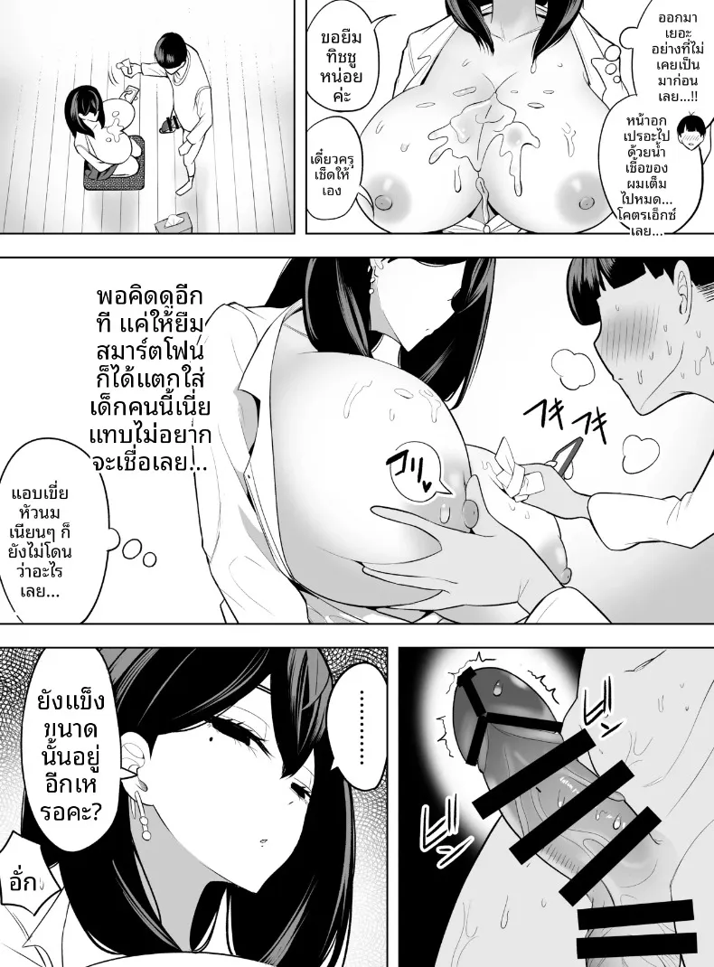 ขอเเค่ให้ยืมมือถือจะทำอะไรก็ยอม (Asomaru, Pureri, Honda) – ขอเเค่ให้ยืมมือถือจะทำอะไรก็ยอม (Asomaru, Pureri, Honda) หน้า 21