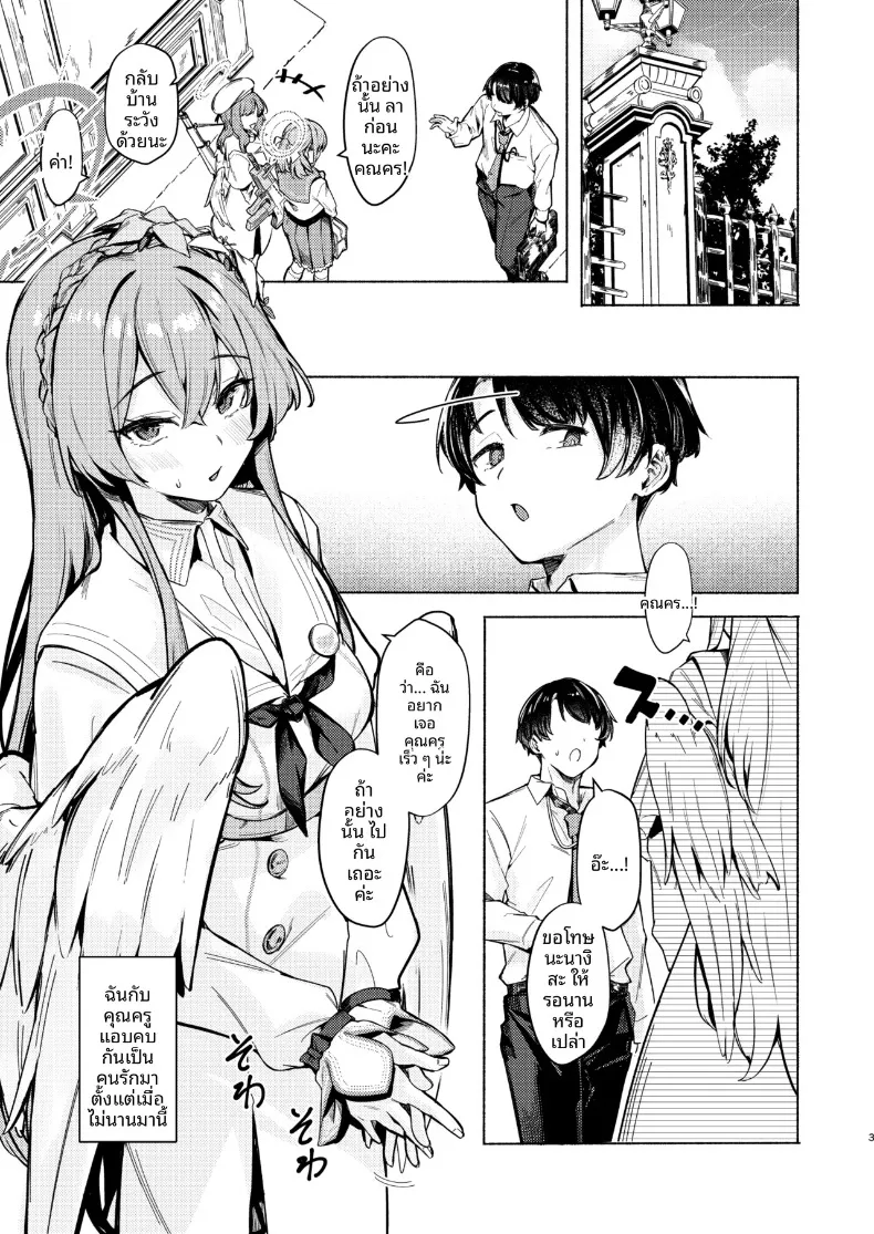 คำเชิญของนางิสะ (Aramaki Echizen) (Blue Archive) – คำเชิญของนางิสะ (Aramaki Echizen) (Blue Archive) หน้า 3