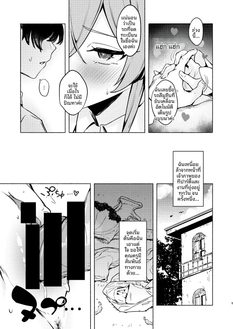 คำเชิญของนางิสะ (Aramaki Echizen) (Blue Archive) – คำเชิญของนางิสะ (Aramaki Echizen) (Blue Archive) หน้า 5