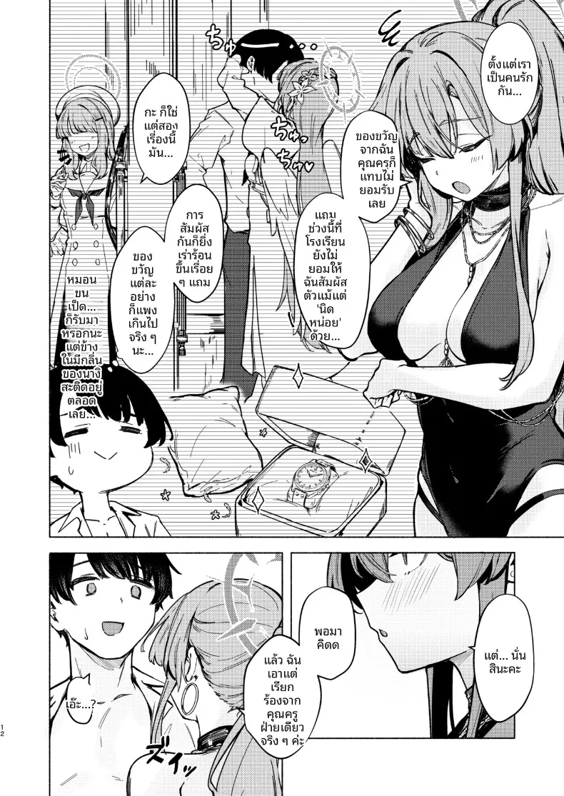 คำเชิญของนางิสะ (Aramaki Echizen) (Blue Archive) – คำเชิญของนางิสะ (Aramaki Echizen) (Blue Archive) หน้า 12