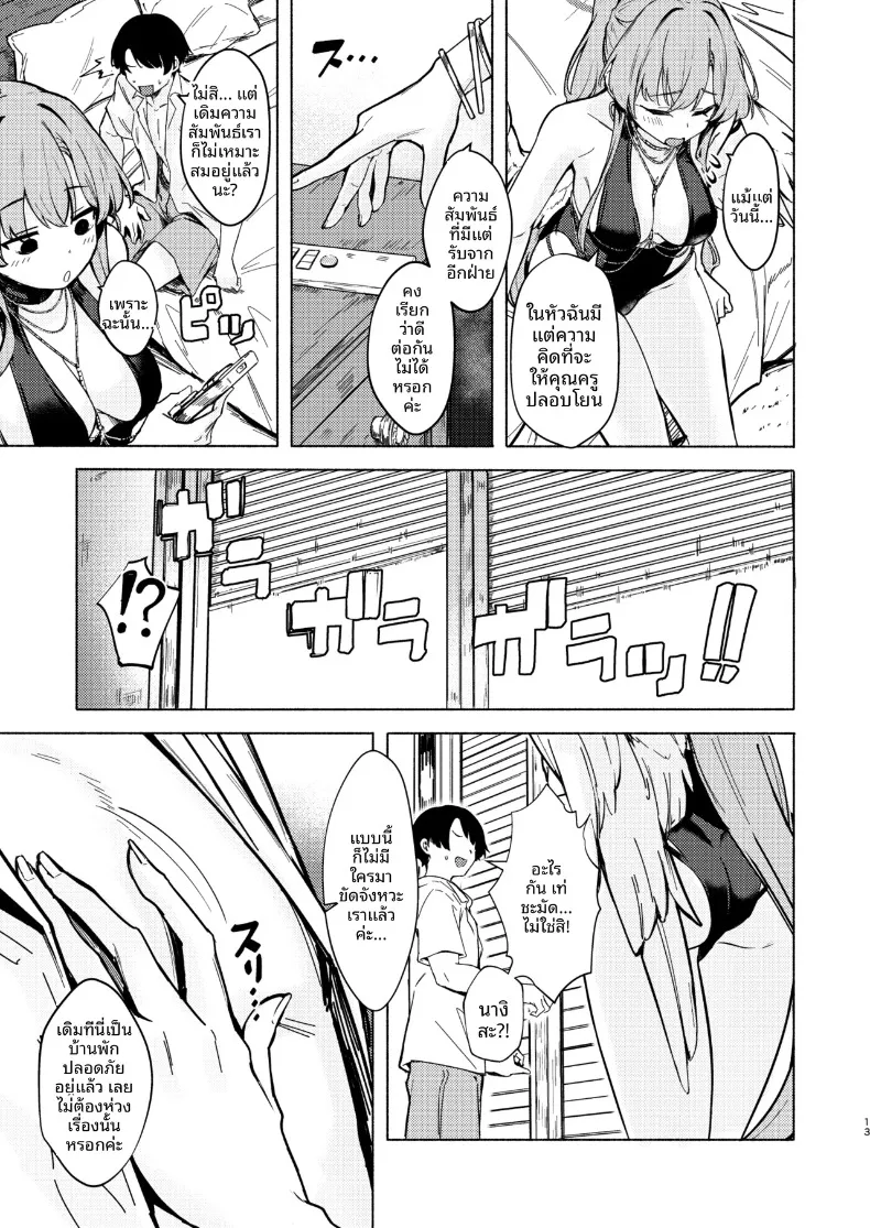 คำเชิญของนางิสะ (Aramaki Echizen) (Blue Archive) – คำเชิญของนางิสะ (Aramaki Echizen) (Blue Archive) หน้า 13
