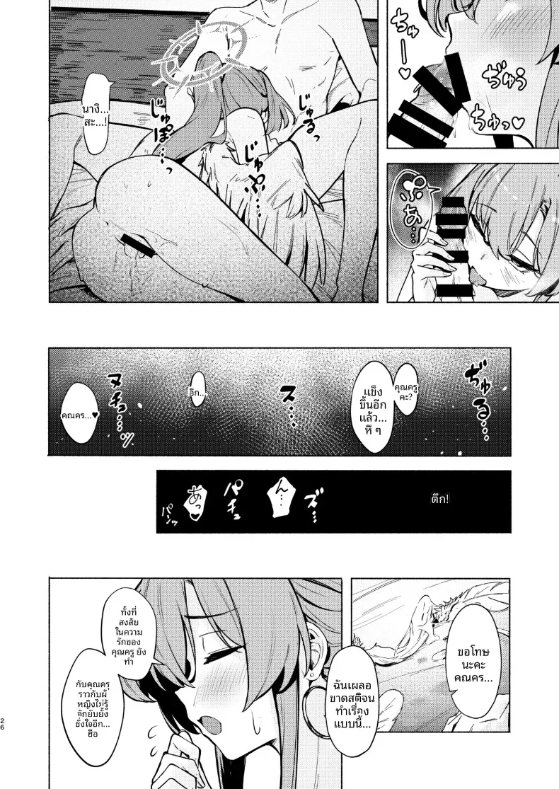 คำเชิญของนางิสะ (Aramaki Echizen) (Blue Archive) – คำเชิญของนางิสะ (Aramaki Echizen) (Blue Archive) หน้า 26