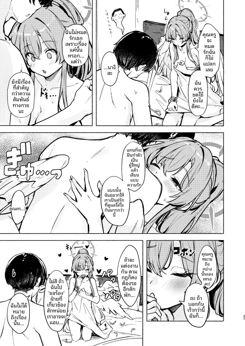 คำเชิญของนางิสะ (Aramaki Echizen) (Blue Archive) – คำเชิญของนางิสะ (Aramaki Echizen) (Blue Archive) หน้า 27