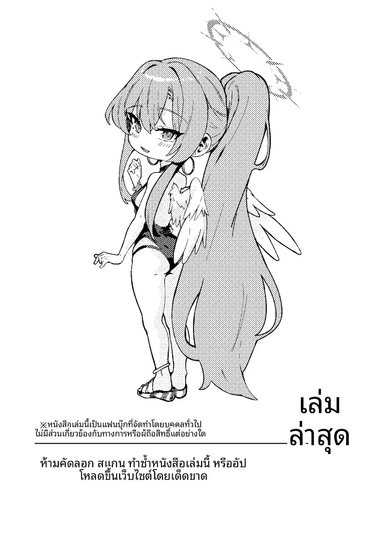 คำเชิญของนางิสะ (Aramaki Echizen) (Blue Archive) – คำเชิญของนางิสะ (Aramaki Echizen) (Blue Archive) หน้า 28