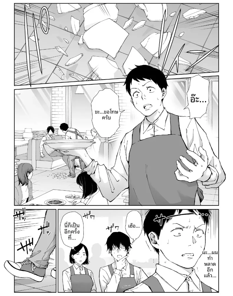 เเม่บ้านที่ทำงานกับผม – เเม่บ้านที่ทำงานกับผม หน้า 3