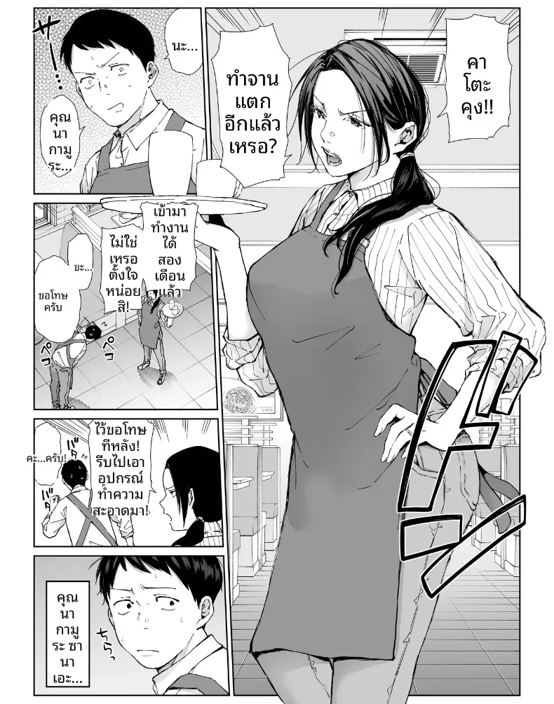 เเม่บ้านที่ทำงานกับผม – เเม่บ้านที่ทำงานกับผม หน้า 4