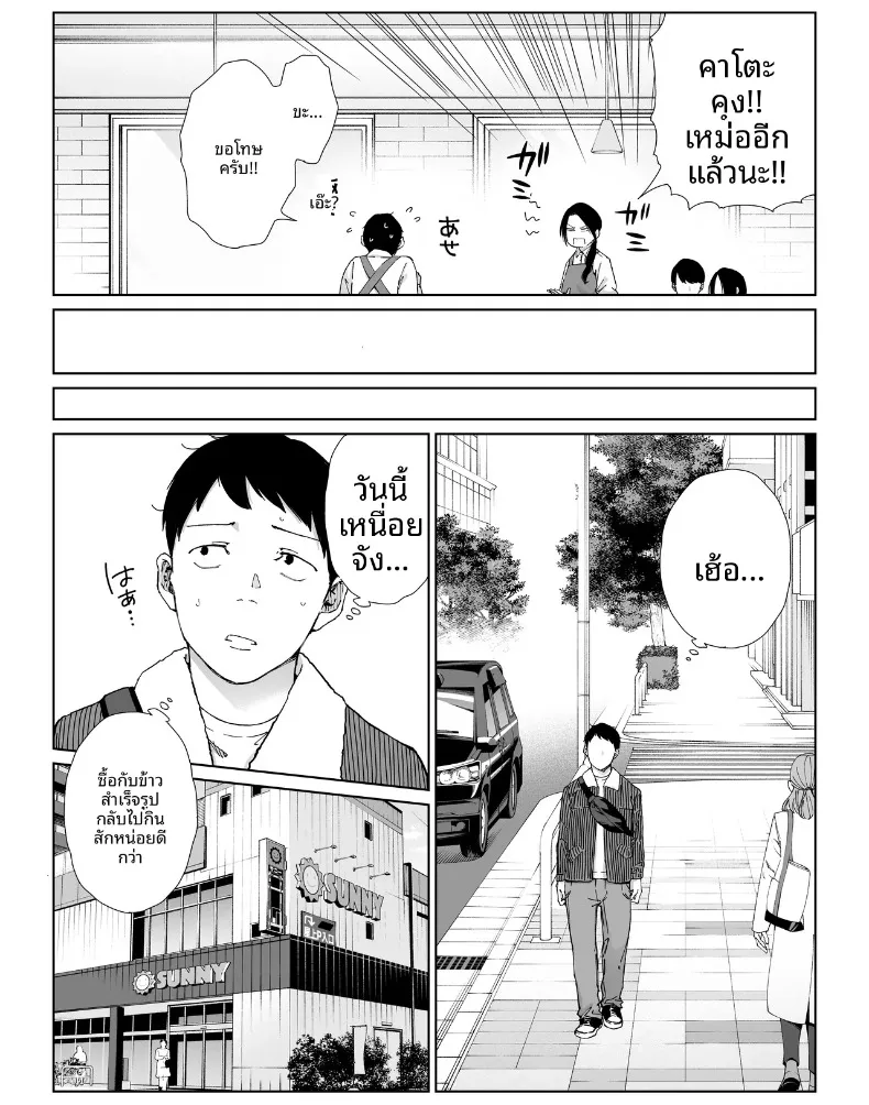 เเม่บ้านที่ทำงานกับผม – เเม่บ้านที่ทำงานกับผม หน้า 6