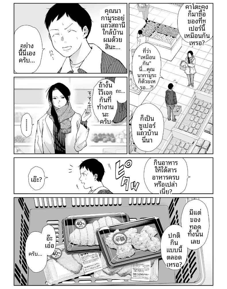 เเม่บ้านที่ทำงานกับผม – เเม่บ้านที่ทำงานกับผม หน้า 8