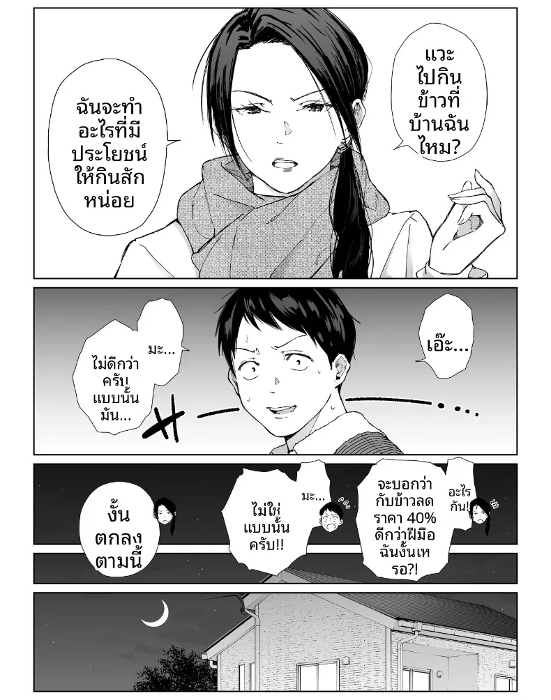 เเม่บ้านที่ทำงานกับผม – เเม่บ้านที่ทำงานกับผม หน้า 9