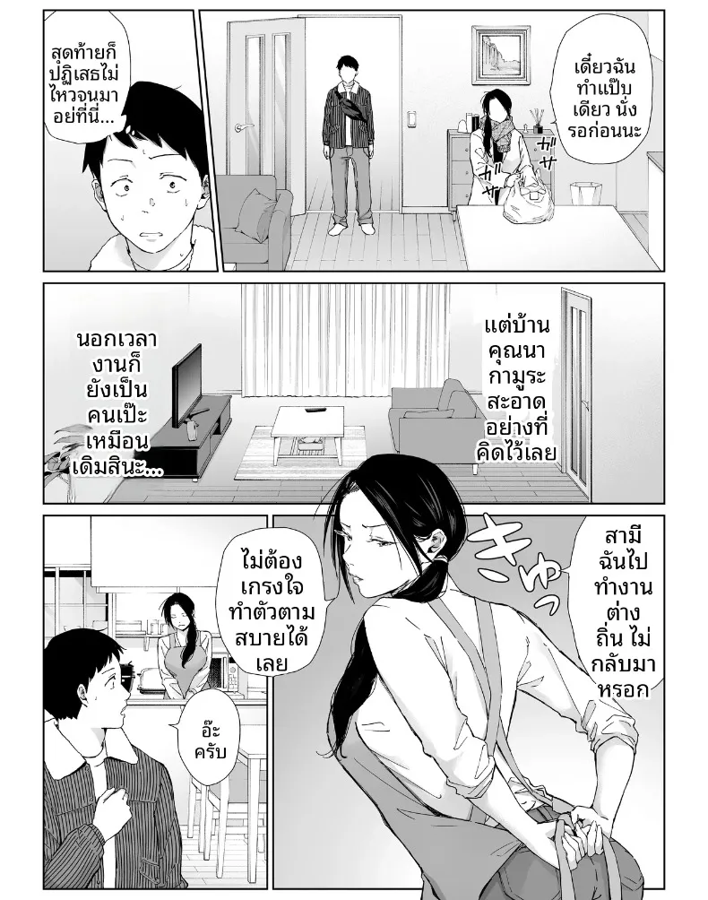 เเม่บ้านที่ทำงานกับผม – เเม่บ้านที่ทำงานกับผม หน้า 10