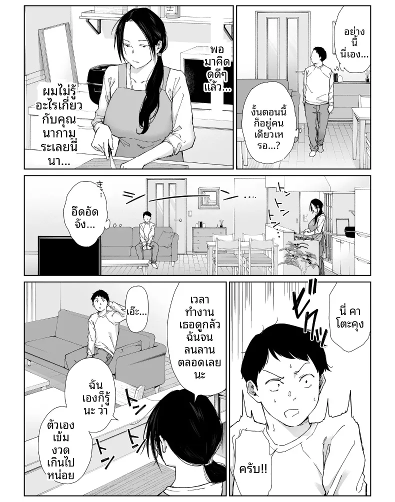 เเม่บ้านที่ทำงานกับผม – เเม่บ้านที่ทำงานกับผม หน้า 11