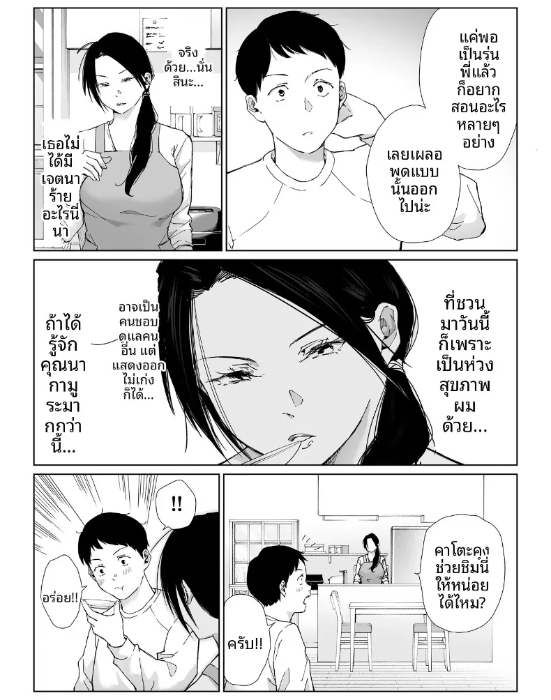 เเม่บ้านที่ทำงานกับผม – เเม่บ้านที่ทำงานกับผม หน้า 12