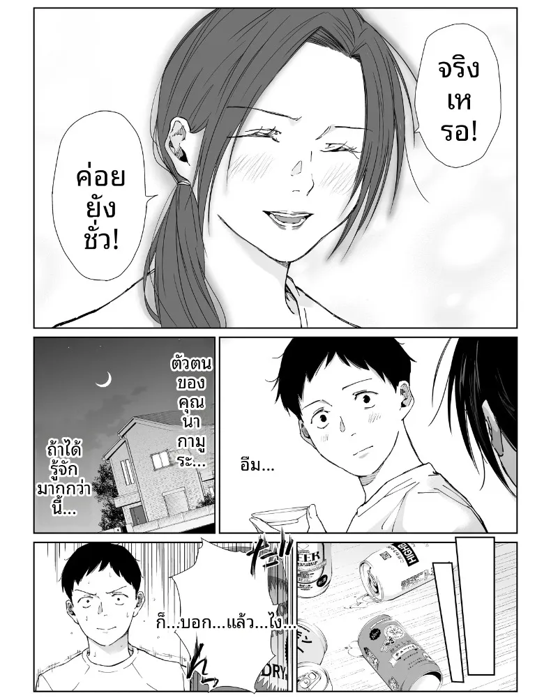 เเม่บ้านที่ทำงานกับผม – เเม่บ้านที่ทำงานกับผม หน้า 13