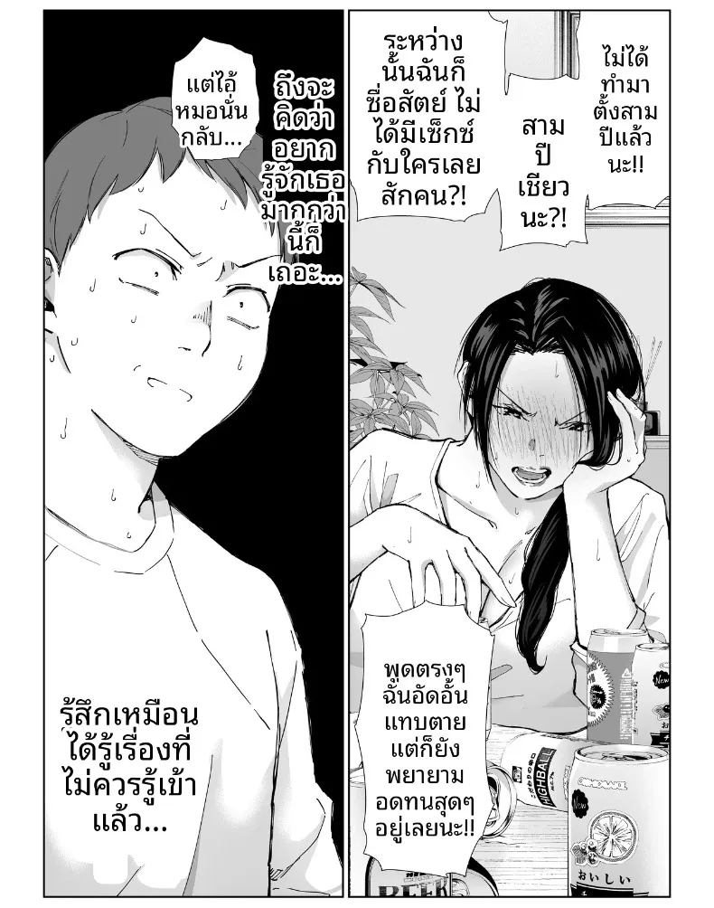 เเม่บ้านที่ทำงานกับผม – เเม่บ้านที่ทำงานกับผม หน้า 15